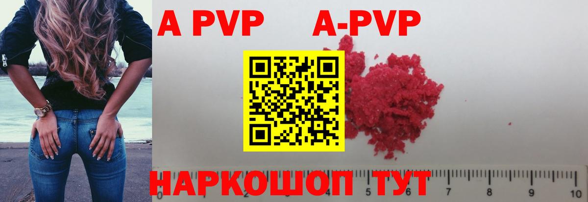 APVP кристаллы  А ПВП Crystall  A PVP СК  APVP  Вход с VPN  Курган 