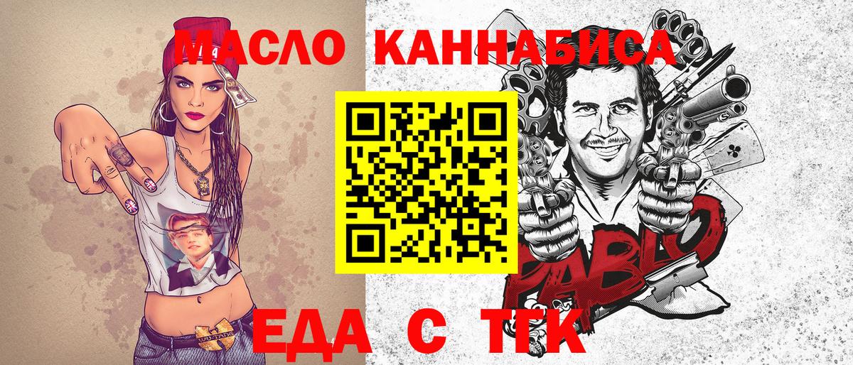 Cannafood марихуана Курган