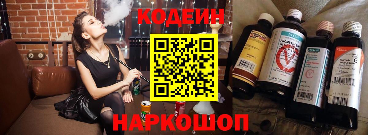 Codein Purple Drank  Codein Purple Drank  Курган  Вход с VPN 