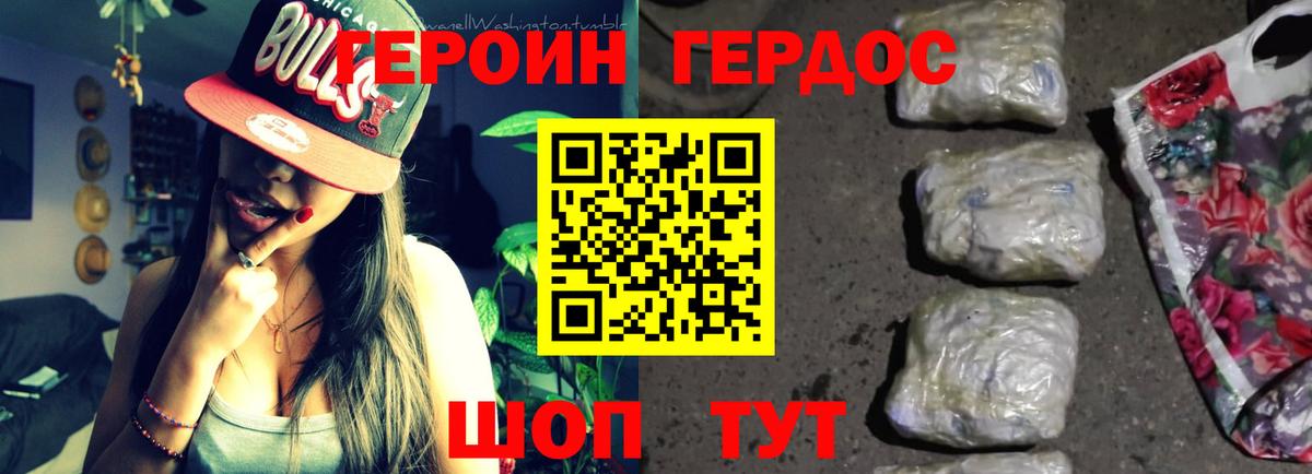 Героин герыч  ГЕРОИН  Курган  Вход с VPN 