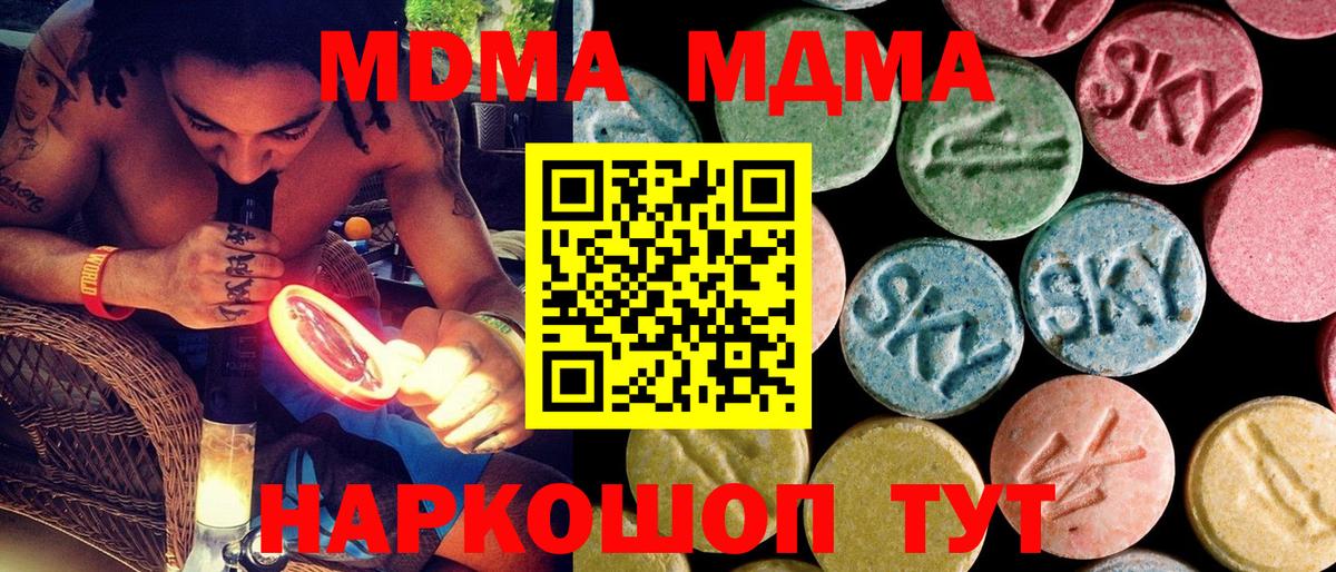 MDMA молли  Вход с VPN  MDMA Molly  Курган 