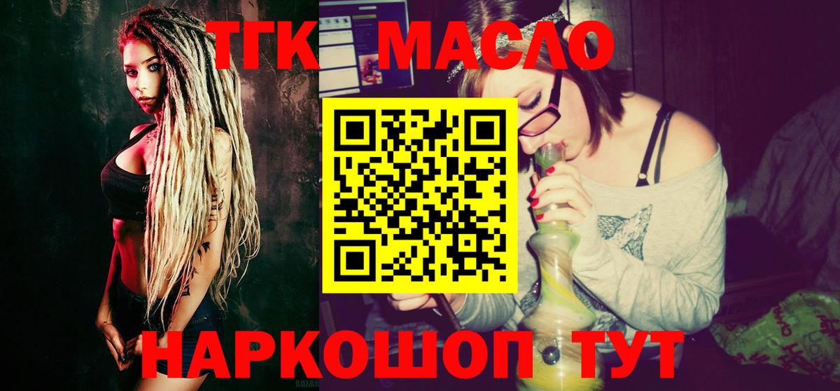ТГК жижа  Вход с VPN  ТГК вейп с тгк  Курган 